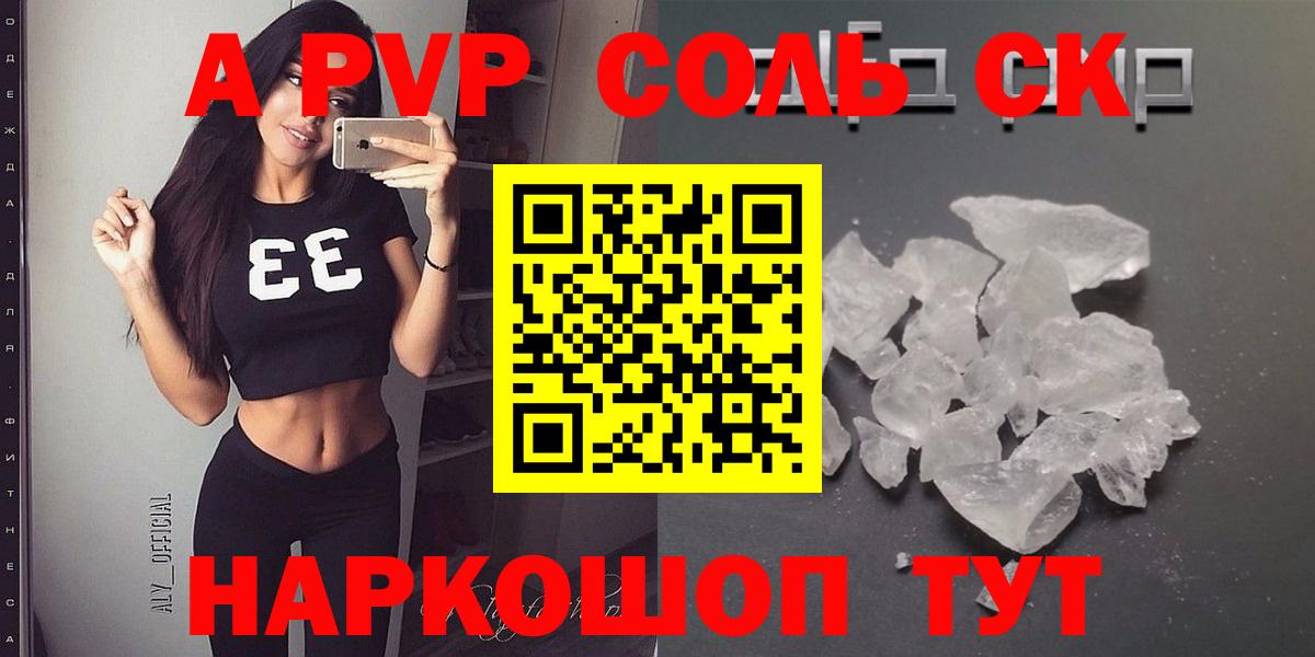 APVP крисы CK  Вход с VPN  Еманжелинск  Альфа ПВП кристаллы  A PVP Соль 