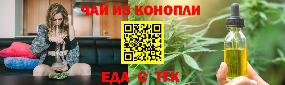 Еда ТГК марихуана  Вход с VPN  Еманжелинск 