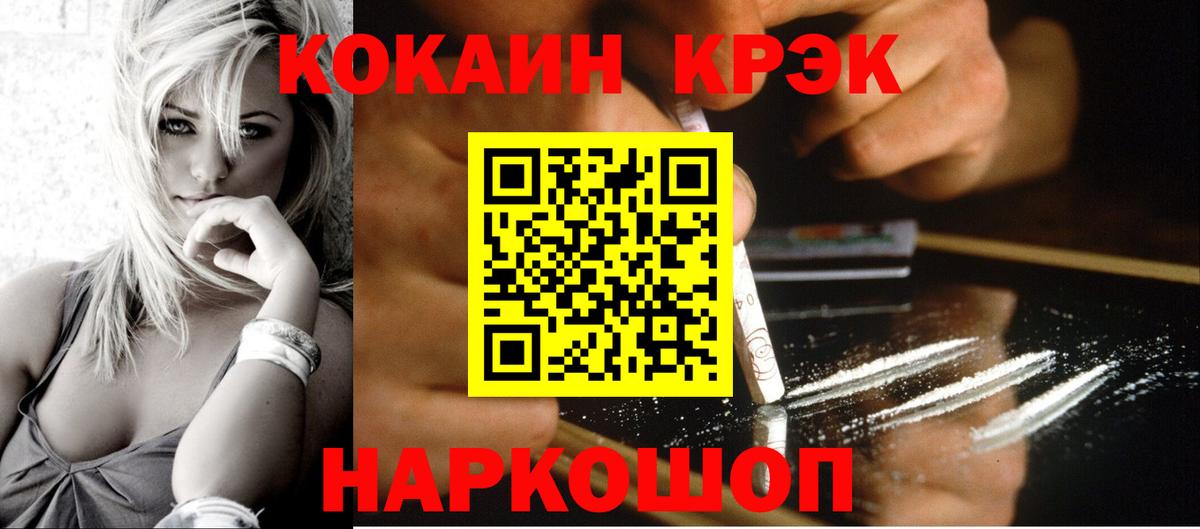 КОКАИН 97% Еманжелинск
