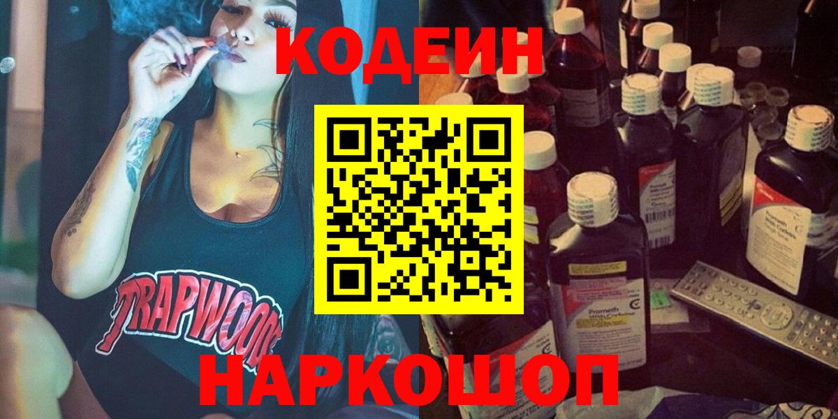 Кодеиновый сироп Lean Purple Drank Еманжелинск