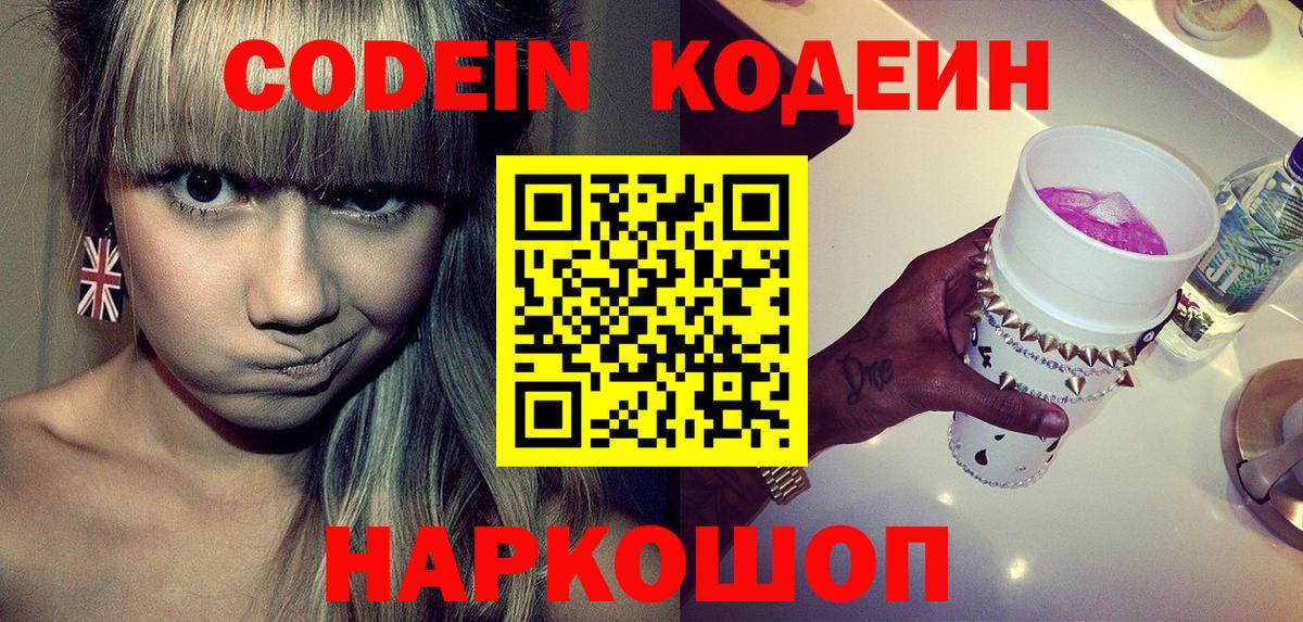 Codein напиток Lean (лин)  Codein напиток Lean (лин)  Вход с VPN  Еманжелинск 