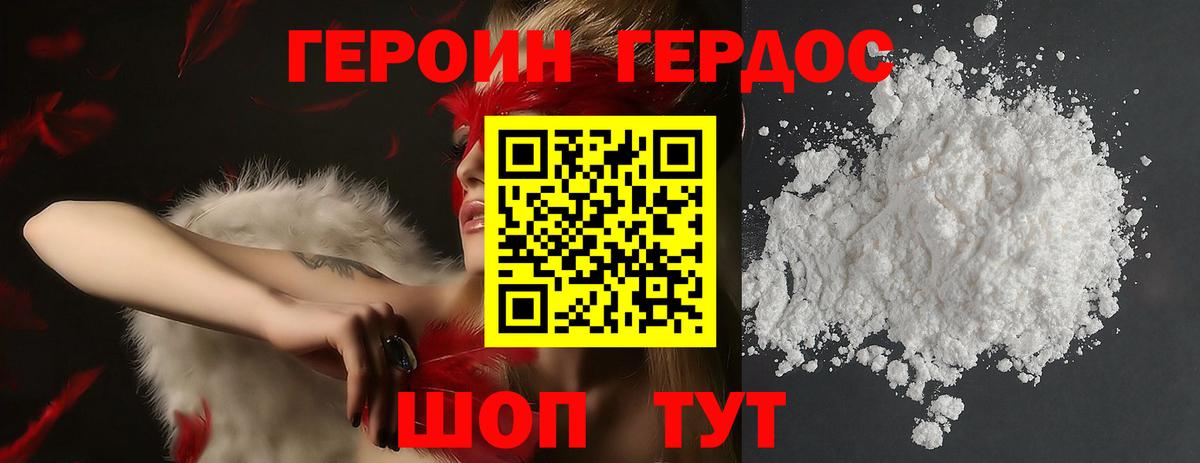 Героин герыч Еманжелинск