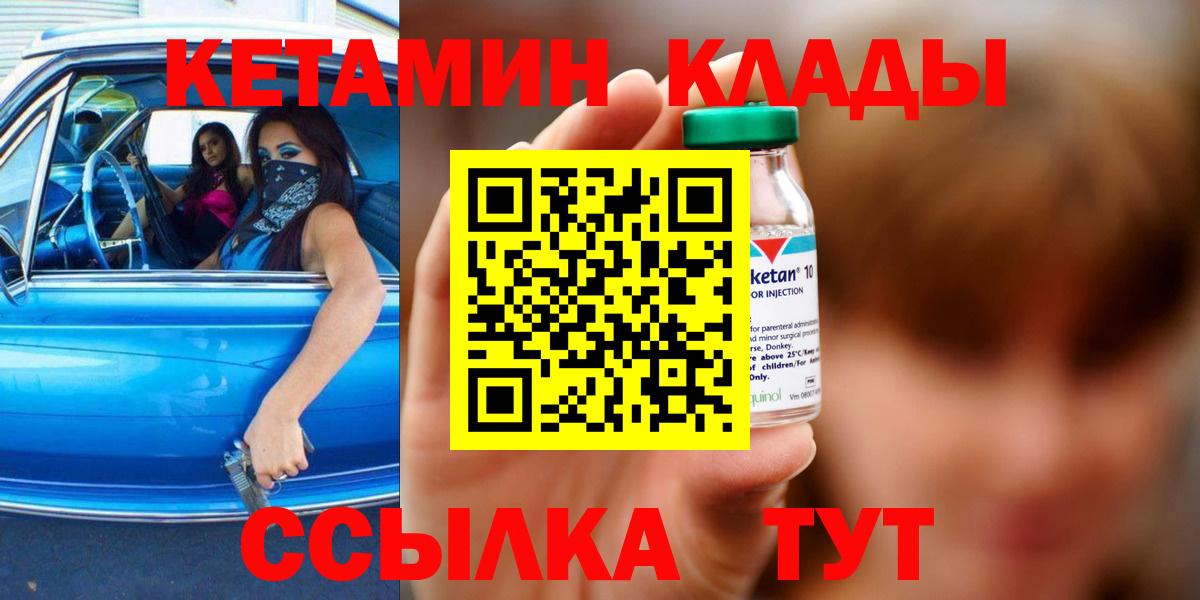 КЕТАМИН VHQ Еманжелинск
