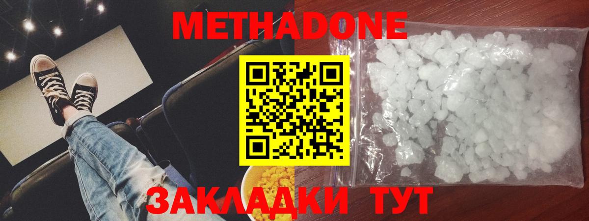 МЕТАДОН methadone  Метадон мёд  Вход с VPN  KRAKEN tor  Еманжелинск 