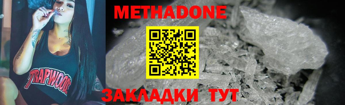 МЕТАДОН VHQ Еманжелинск